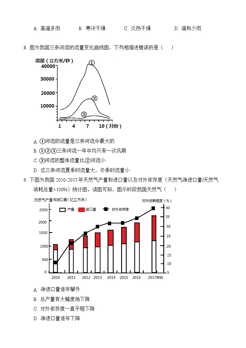 2021-2022长郡八上地理期末试卷第3页