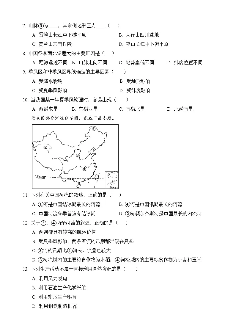 2022-2023华益八上地理期末试卷第2页
