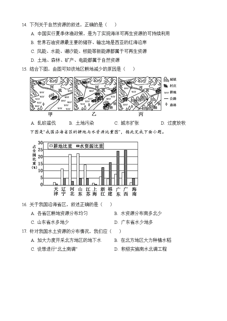 2022-2023华益八上地理期末试卷第3页