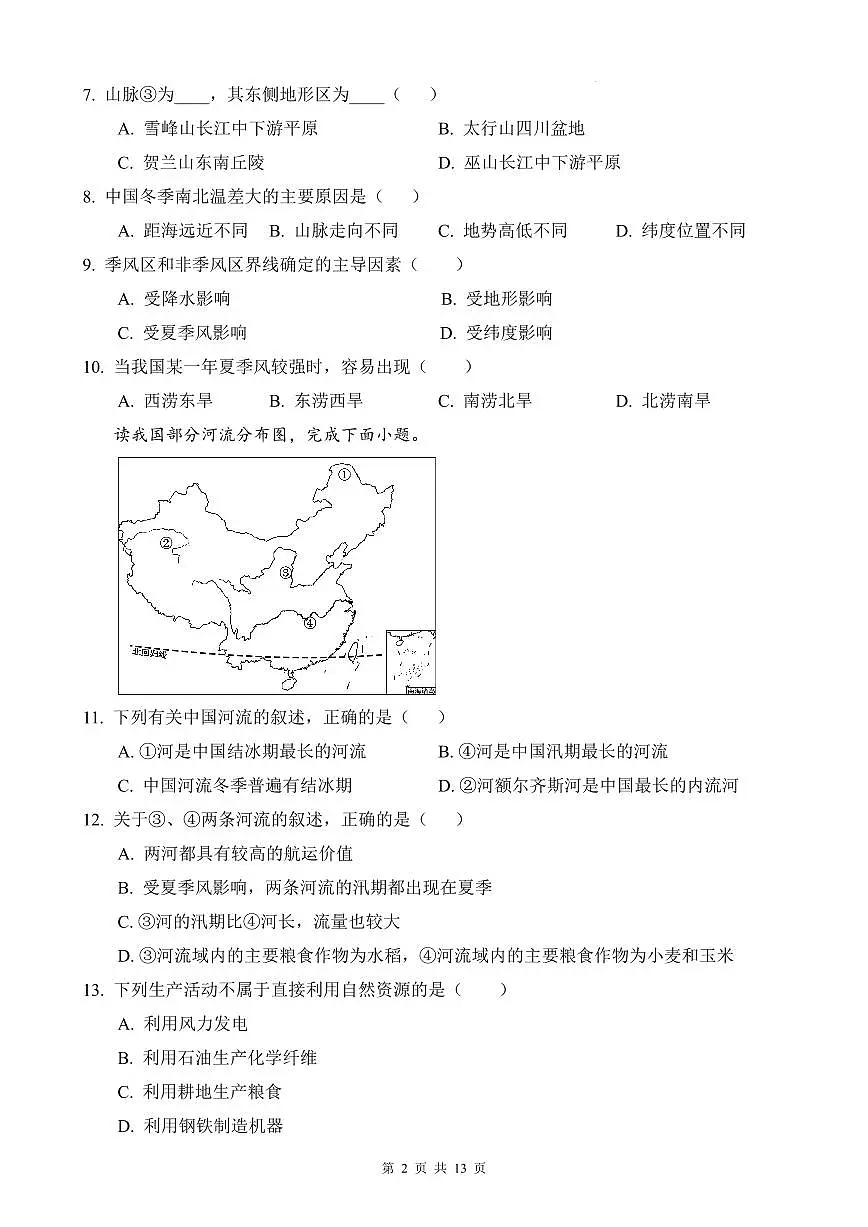 2022-2023华益八上地理期末试卷第2页