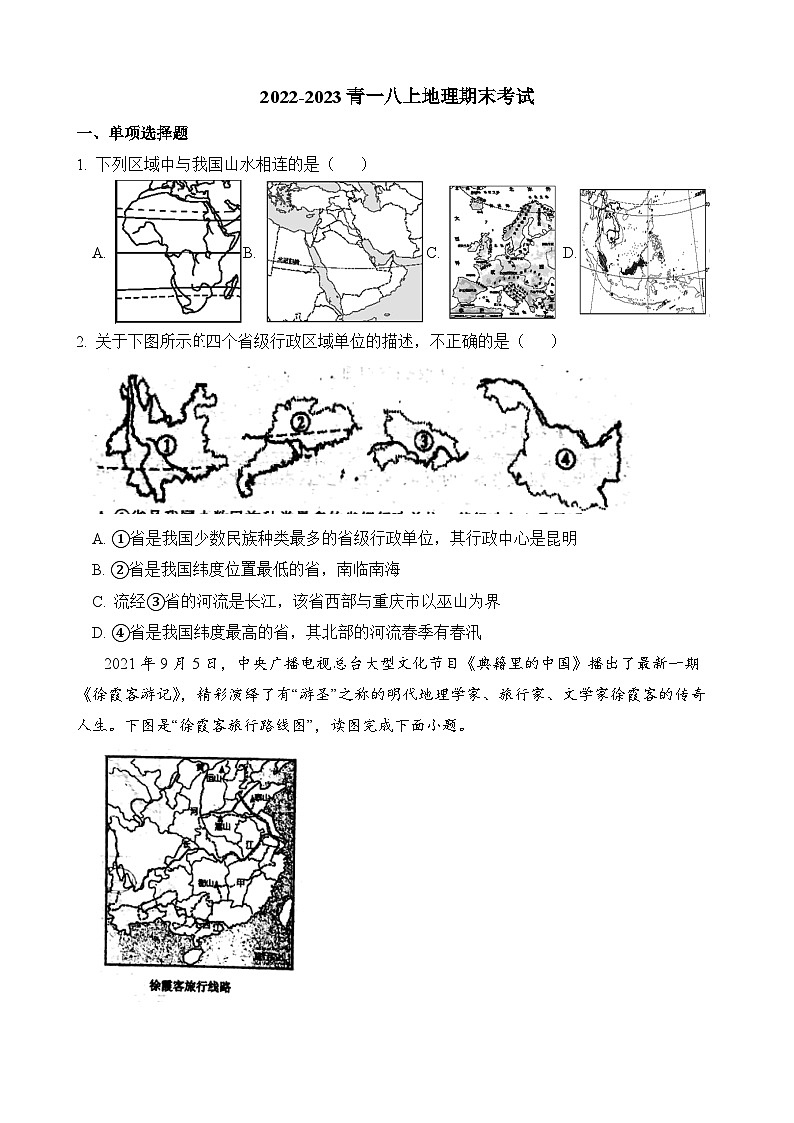 2022-2023青一八上地理期末考试第1页