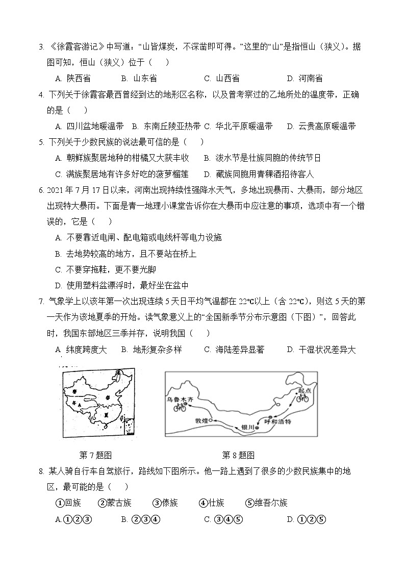 2022-2023青一八上地理期末考试第2页