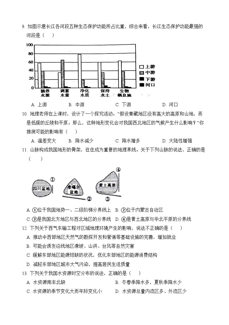 2022-2023青一八上地理期末考试第3页