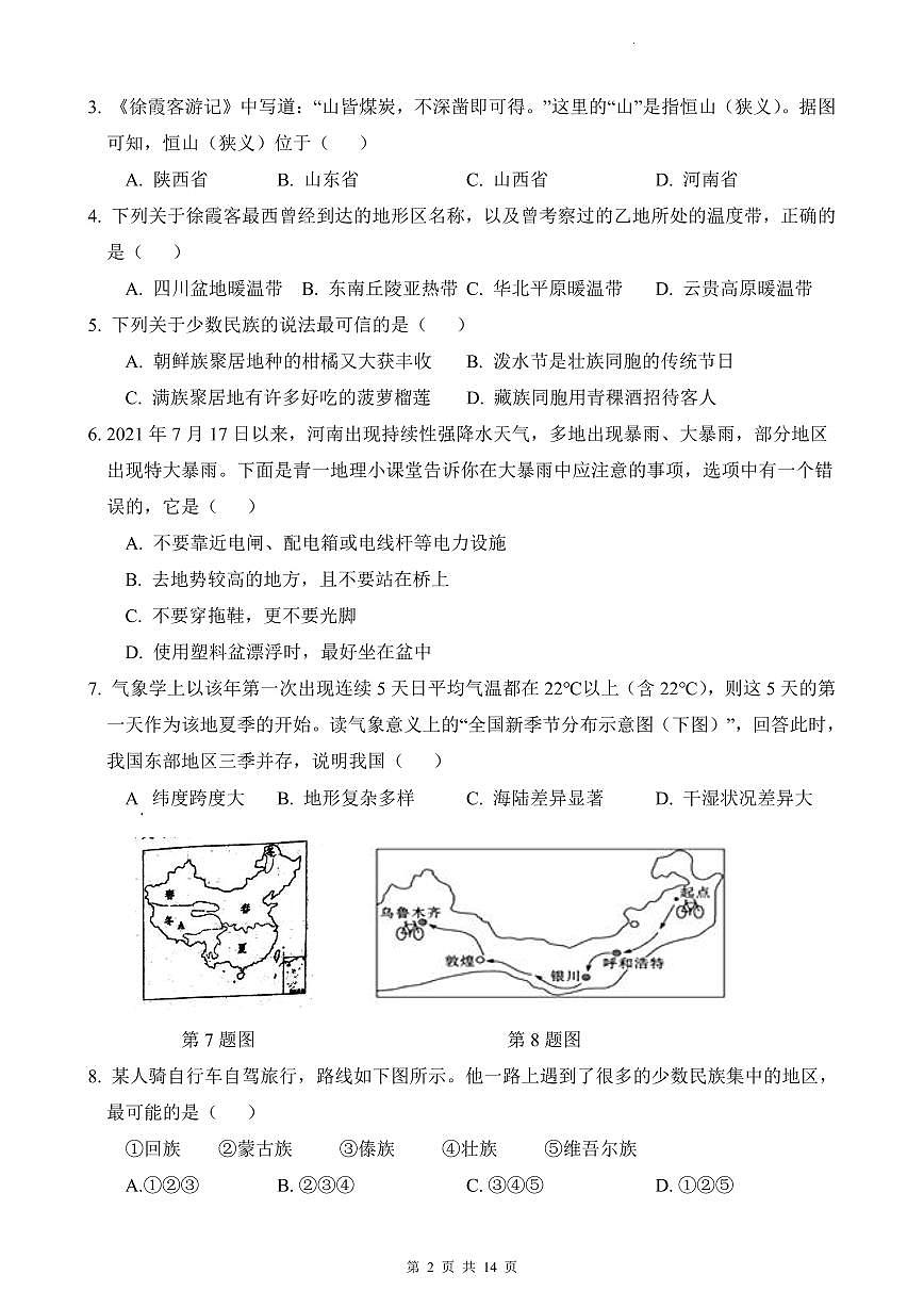 2022-2023青一八上地理期末考试第2页