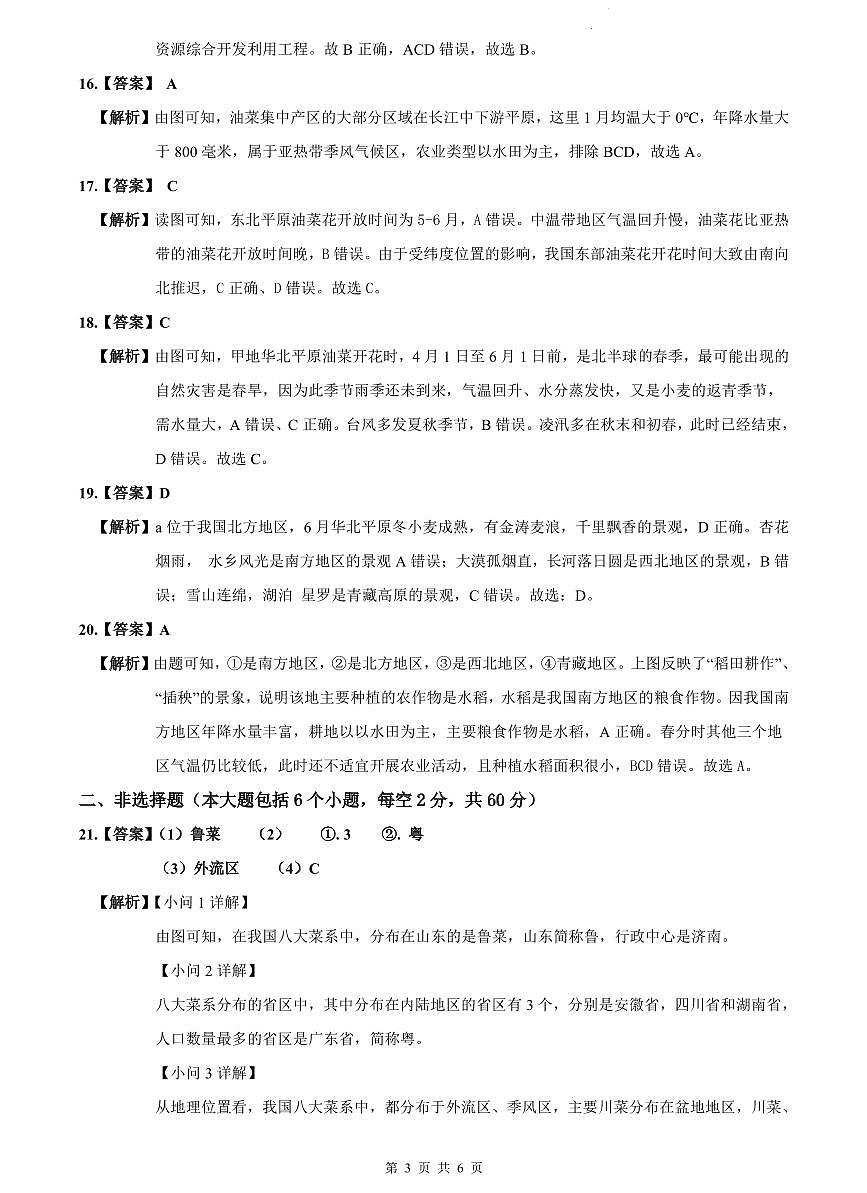 2023-2024长郡八上期末地理试卷解析第3页