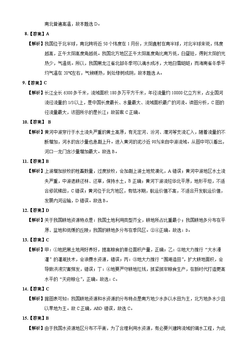 2023-2024长郡八上期末地理试卷解析第2页