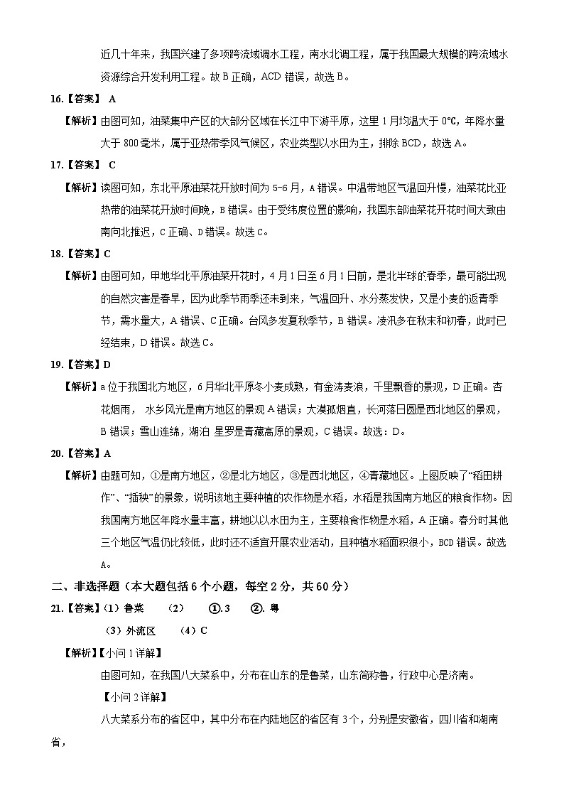 2023-2024长郡八上期末地理试卷解析第3页