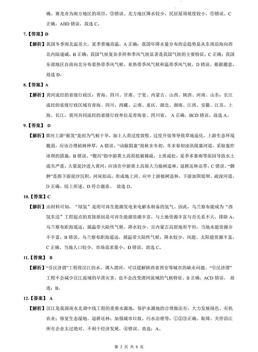 2023-2024雅礼八上期末地理试卷解析第2页