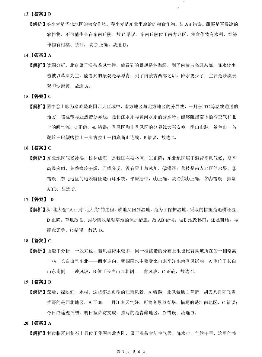 2023-2024雅礼八上期末地理试卷解析第3页