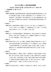 【全套精品专题】学校复习专题精讲人教版试卷练习2023-2024雅礼八上期末地理试卷解析(试卷和解析)