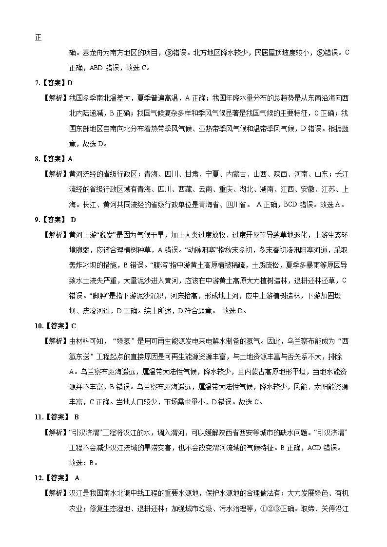 2023-2024雅礼八上期末地理试卷解析第2页