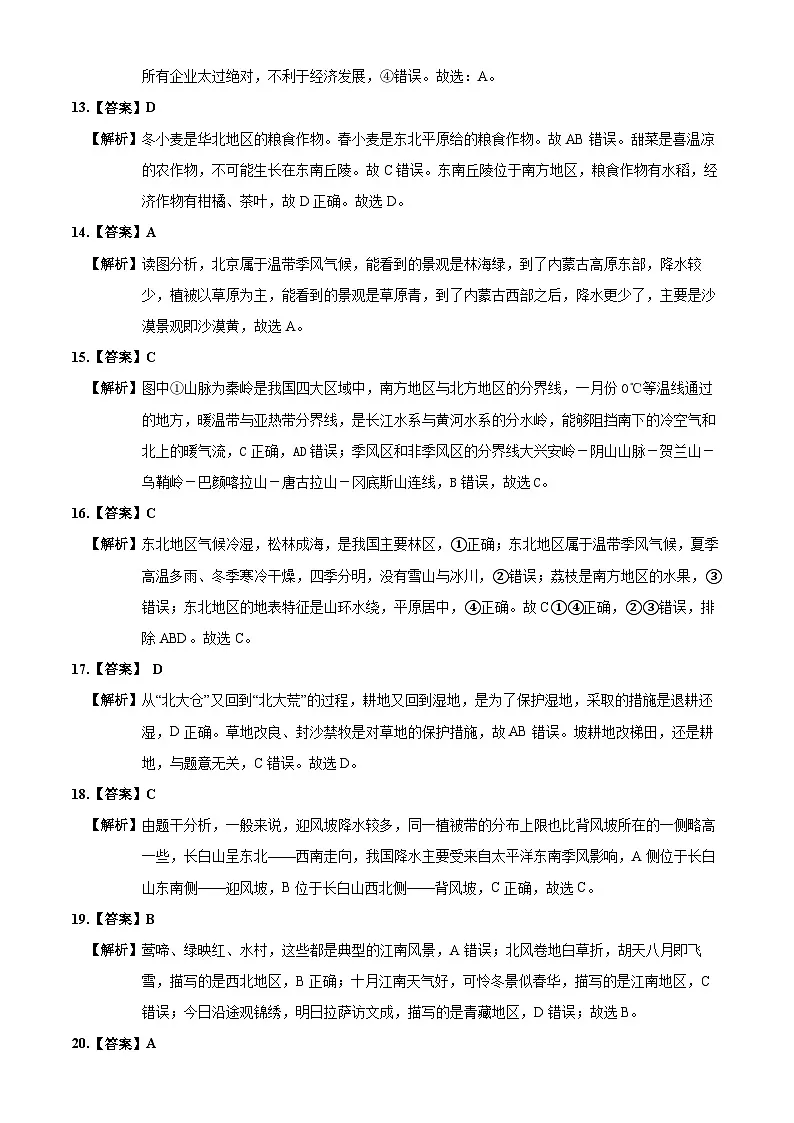 2023-2024雅礼八上期末地理试卷解析第3页