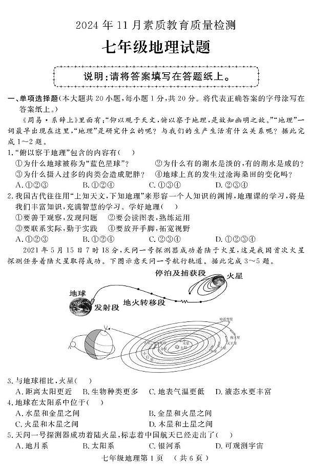 山东省菏泽市曹县2024-2025学年七年级上学期期中考试地理试题第1页