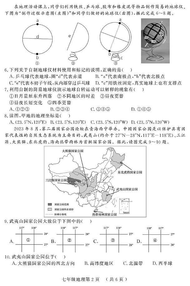 山东省菏泽市曹县2024-2025学年七年级上学期期中考试地理试题第2页