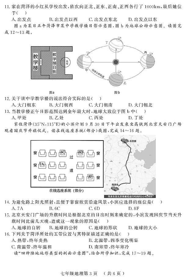 山东省菏泽市曹县2024-2025学年七年级上学期期中考试地理试题第3页