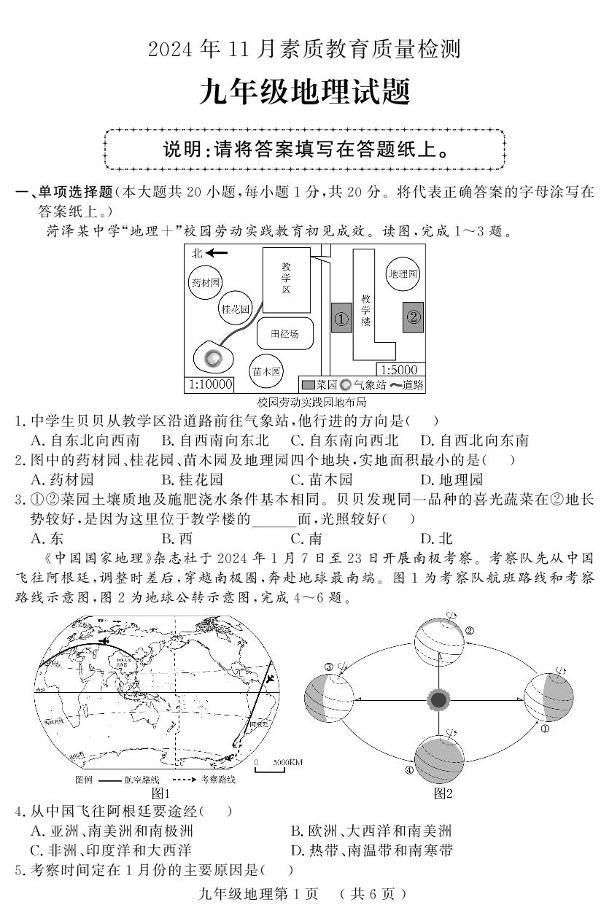 山东省菏泽市曹县2024-2025学年九年级上学期期中考试地理试题