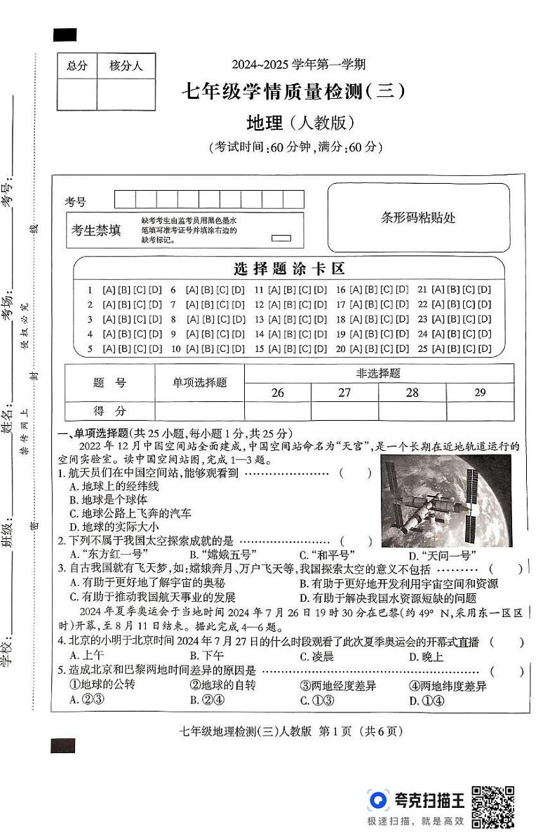 七年级地理 七年级地理人教第1页