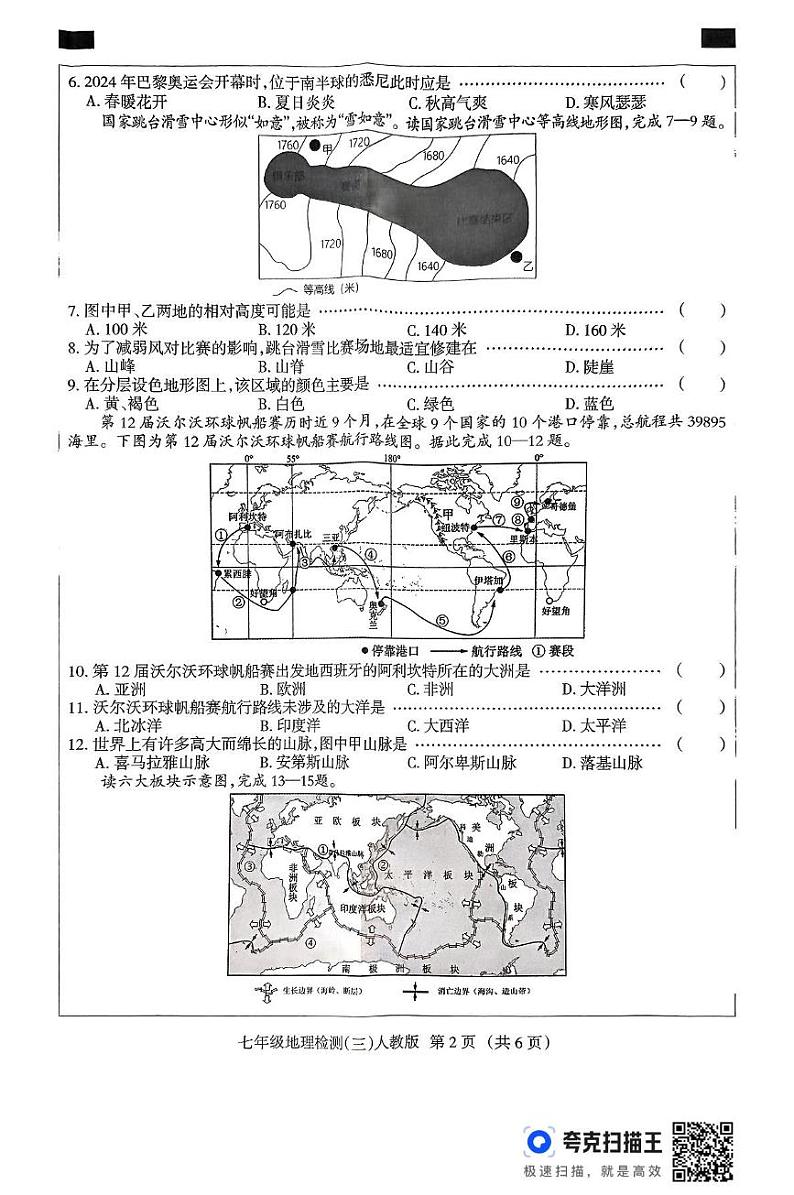 七年级地理 七年级地理人教第2页