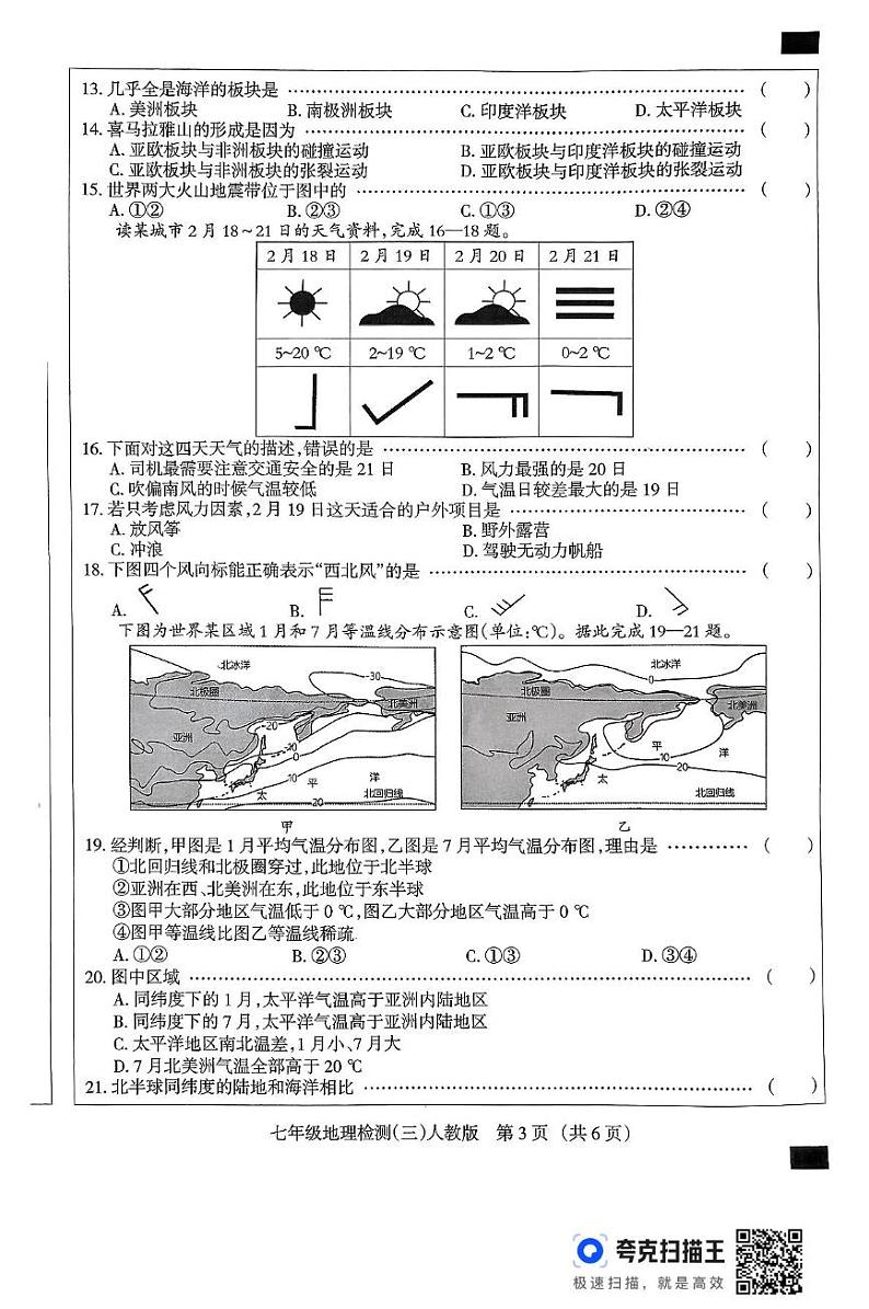 七年级地理 七年级地理人教第3页