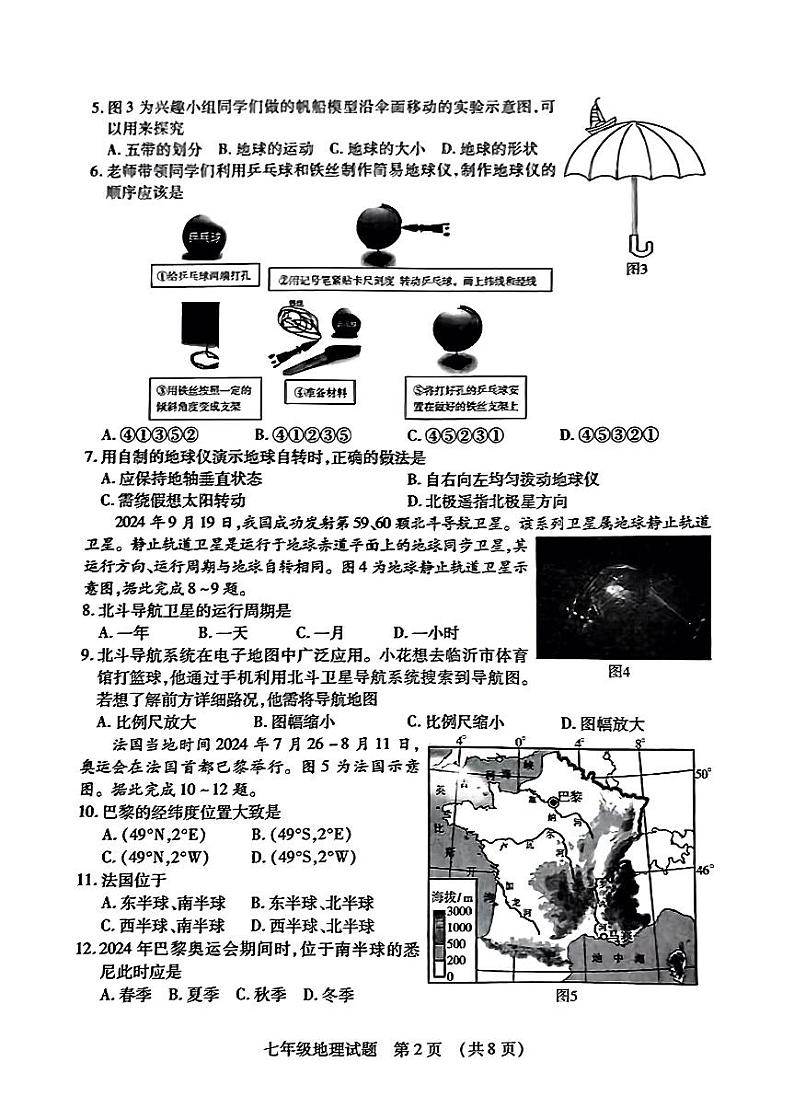 山东省临沂市河东区2024-2025学年七年级上学期期中地理试题第2页