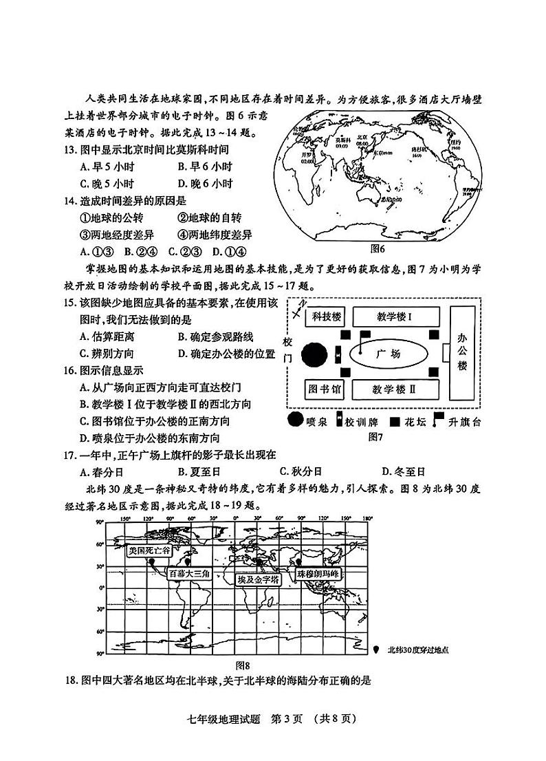 山东省临沂市河东区2024-2025学年七年级上学期期中地理试题第3页