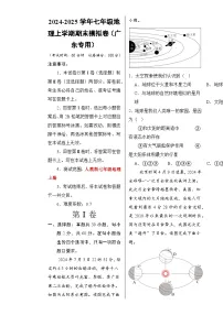 七年级地理期末模拟卷【测试范围:人教版七上全册】(考试版A3)-A4