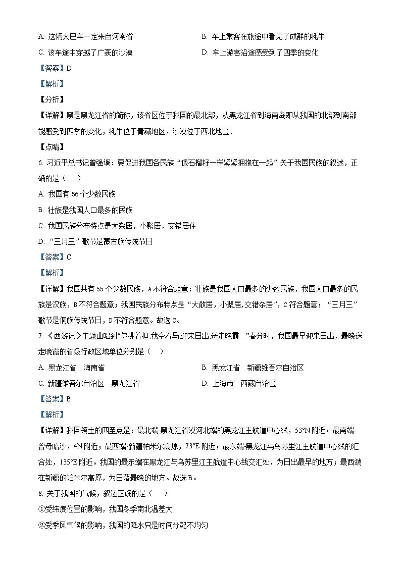 山东省威海市文登区实验中学2024-2025学年七年级(五四学制)上学期期中考试地理试题(解析版)-A4第3页
