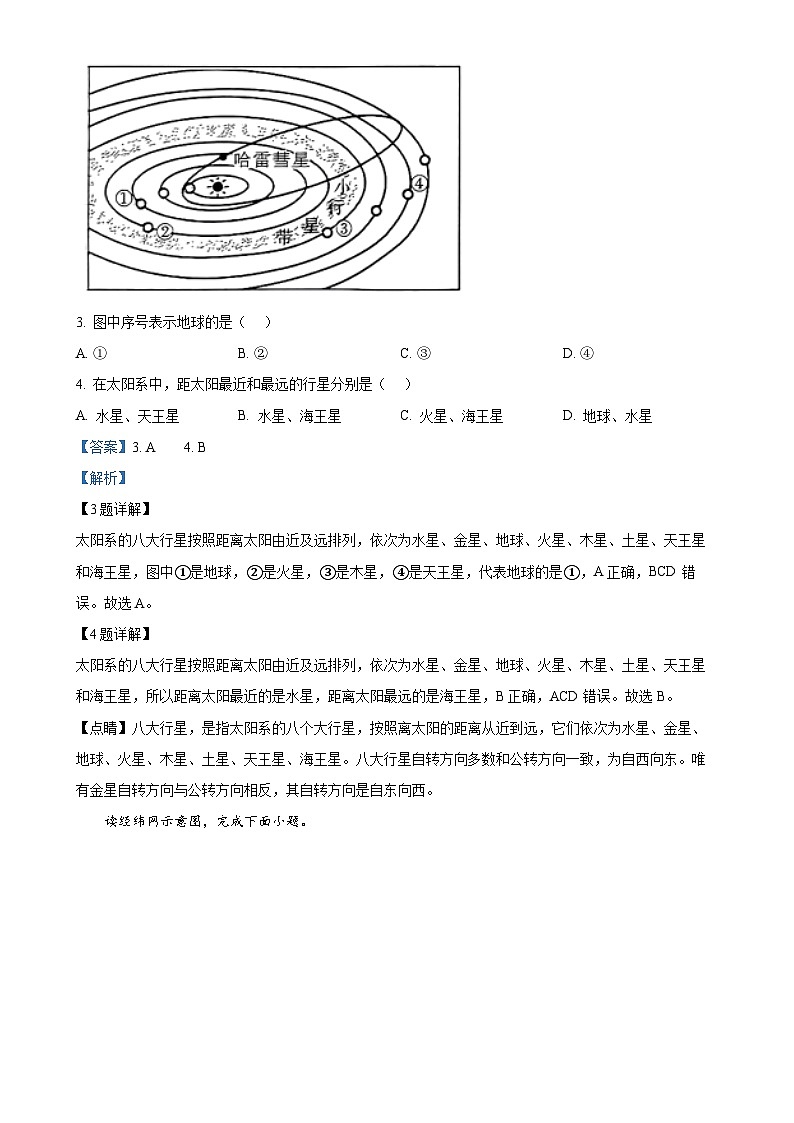 河南省新乡市封丘县2024-2025学年七年级上学期期中地理试题(解析版)-A4第2页