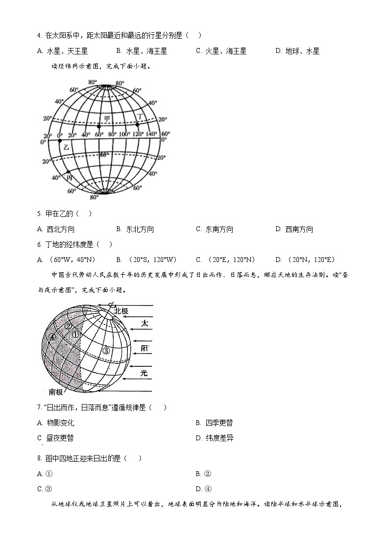 河南省新乡市封丘县2024-2025学年七年级上学期期中地理试题(原卷版)-A4第2页