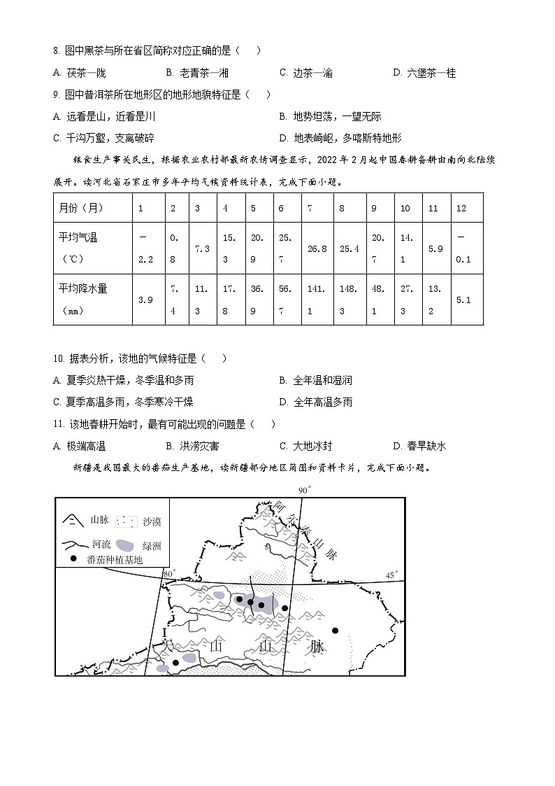 湖北省黄石市初中教研协作体2022-2023学年八年级上学期期末地理试卷(原卷版)-A4第3页