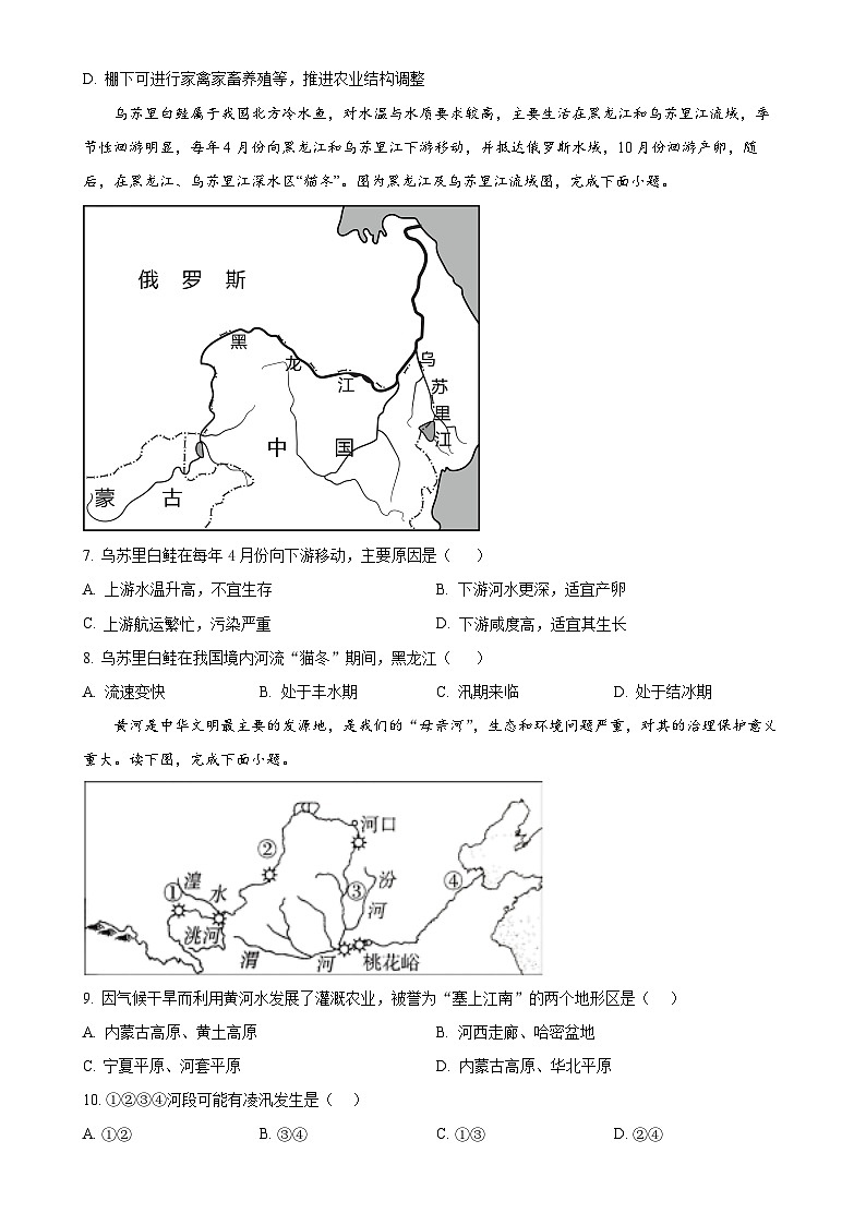 湖北省京山市2024-2025学年八年级上学期期中教学质量监测地理试卷(原卷版)-A4第2页
