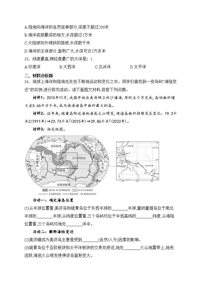 甘肃省金昌市永昌县2024-2025学年七年级上学期11月期中考试地理试卷(含答案)第3页