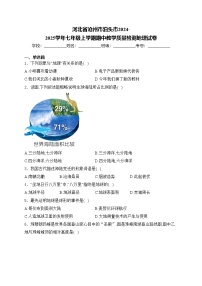 河北省沧州市泊头市2024-2025学年七年级上学期期中教学质量检测地理试卷(含答案)