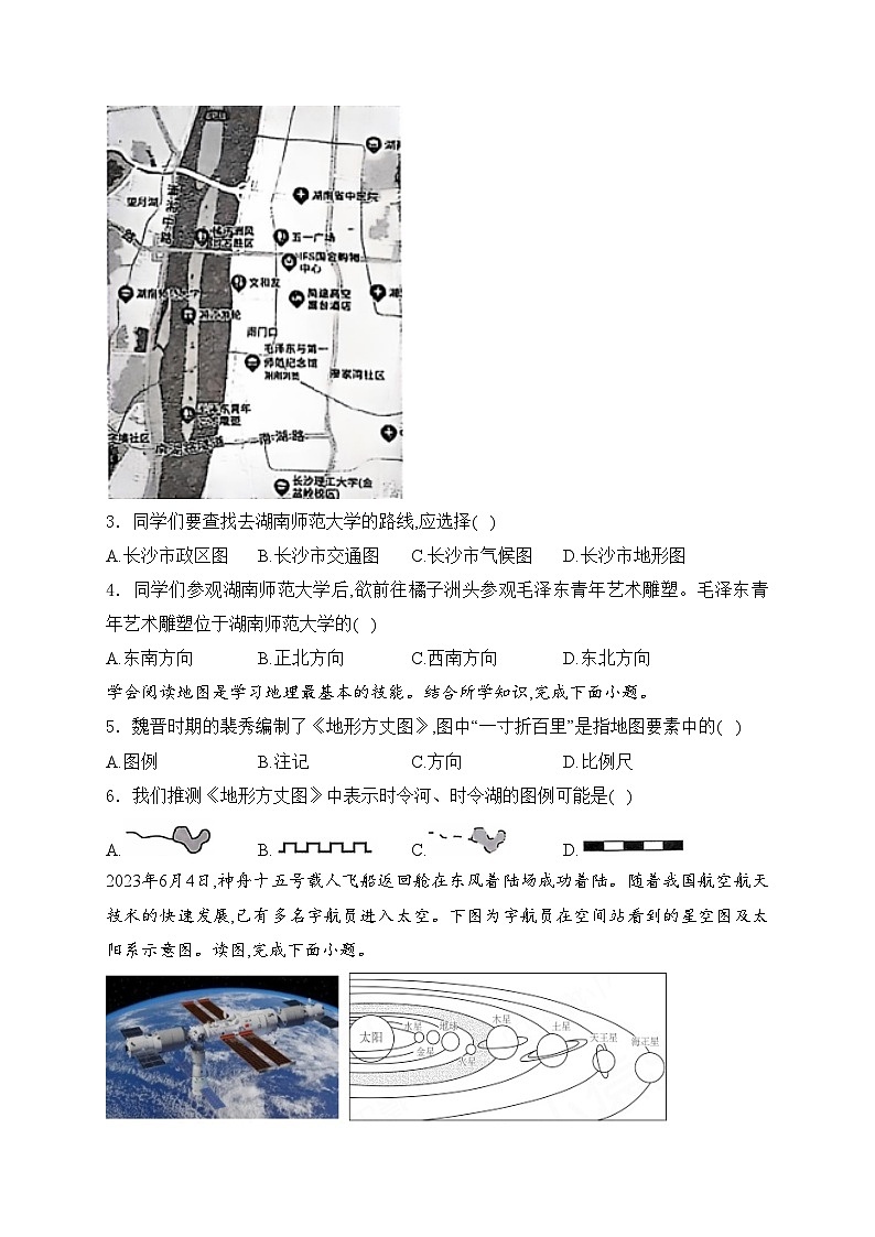 湖南省永州市蓝山县2024-2025学年七年级上学期11月期中考试地理试卷(含答案)第2页