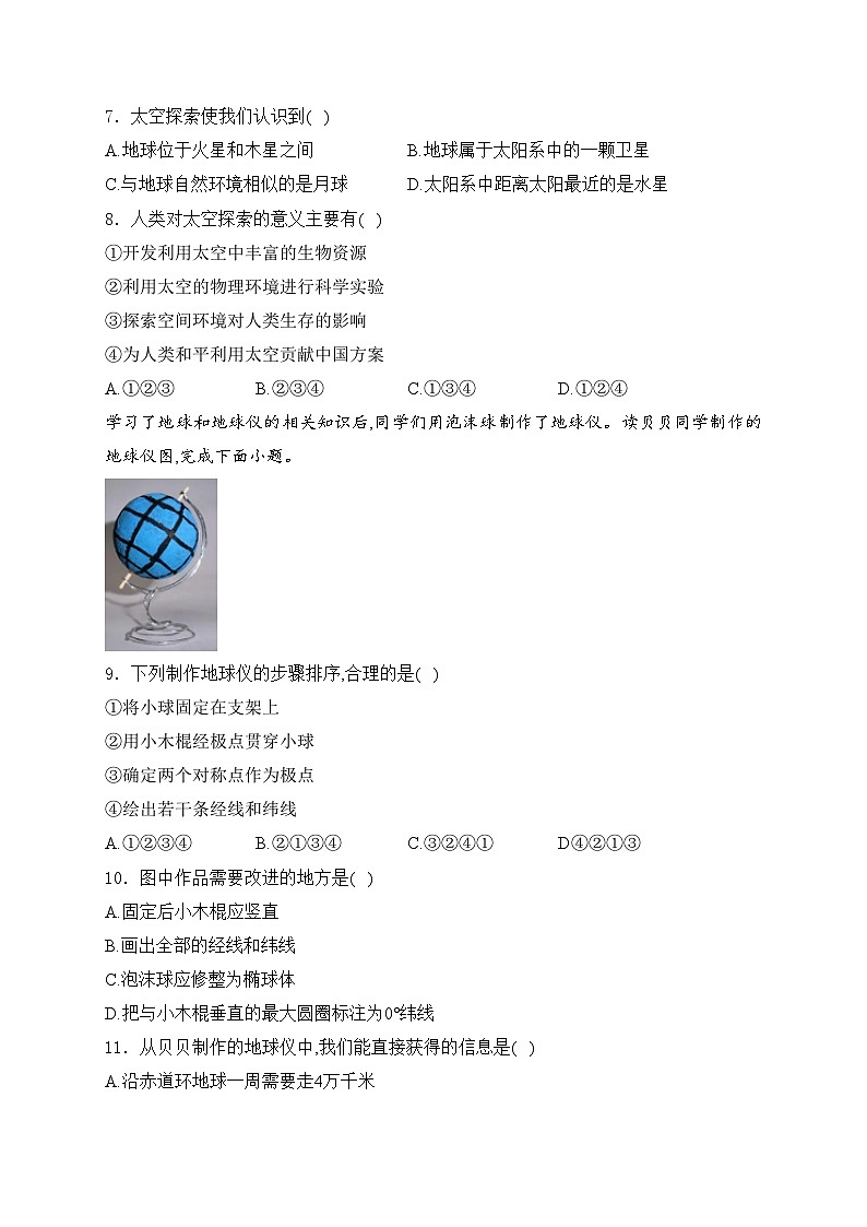 湖南省永州市蓝山县2024-2025学年七年级上学期11月期中考试地理试卷(含答案)第3页