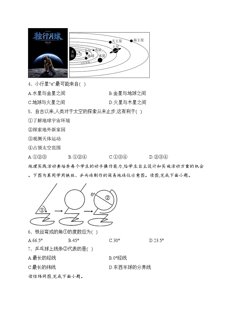 河北省唐山市遵化市2024-2025学年七年级上学期11月期中学业评估地理试卷(含答案)第2页