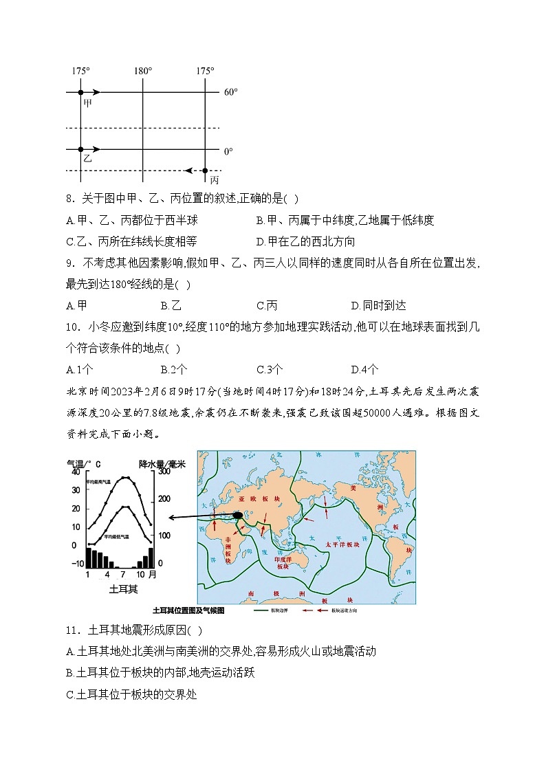 河北省唐山市遵化市2024-2025学年七年级上学期11月期中学业评估地理试卷(含答案)第3页