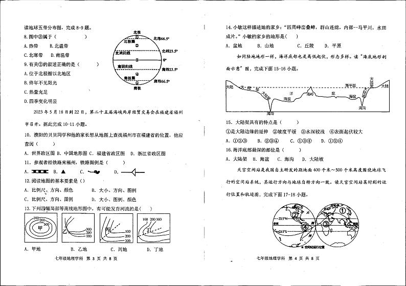 河南省濮阳市油田第十八中学2024-2025学年七年级上学期期中考试地理试题第2页