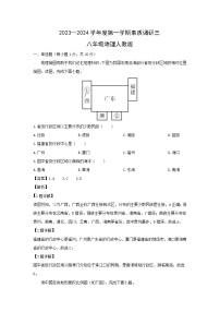 2023-2024学年河北省沧州市八年级(上)12月月考地理试卷(解析版)