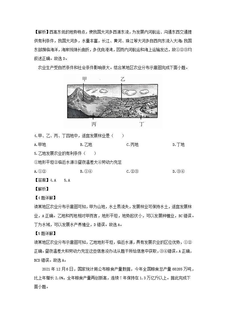 2023-2024学年河南省许昌市八年级(上)12月月考地理试卷(解析版)第2页