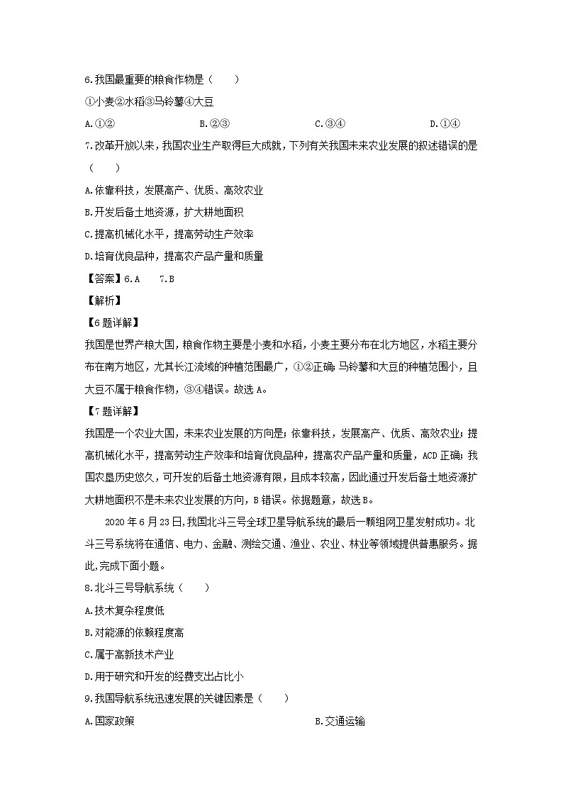 2023-2024学年河南省许昌市八年级(上)12月月考地理试卷(解析版)第3页