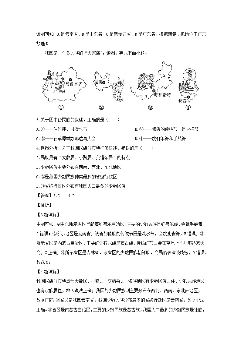 2023-2024学年江西省新余市八年级(上)12月月考地理试卷(解析版)第2页