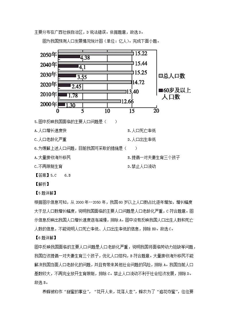 2023-2024学年江西省新余市八年级(上)12月月考地理试卷(解析版)第3页