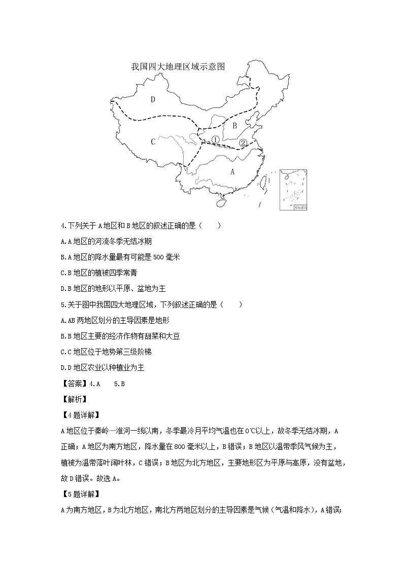 2023-2024学年山东省济宁市金乡县八年级(上)12月月考地理试卷(解析版)第2页