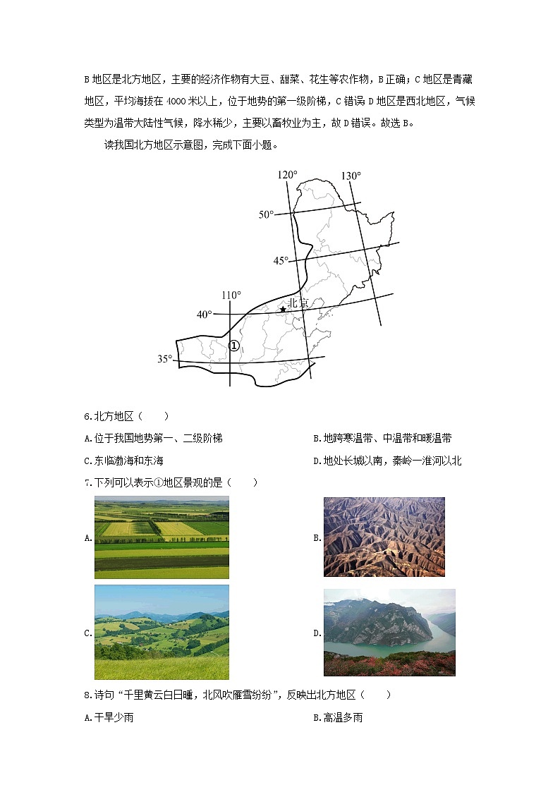 2023-2024学年山东省济宁市金乡县八年级(上)12月月考地理试卷(解析版)第3页