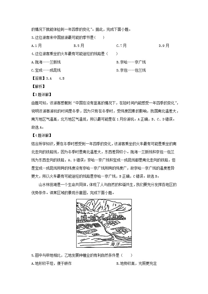 2023-2024學(xué)年山東省棗莊市嶧城區(qū)八年級(上)12月月考地理試卷(解析版)第2頁