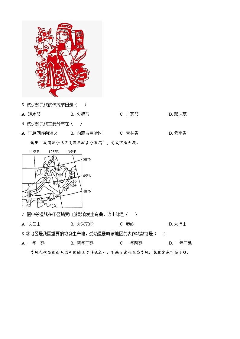 2021-2022学年广东省广州市黄埔区港湾中学初二年级上学期期末地理试题(含答案)第2页