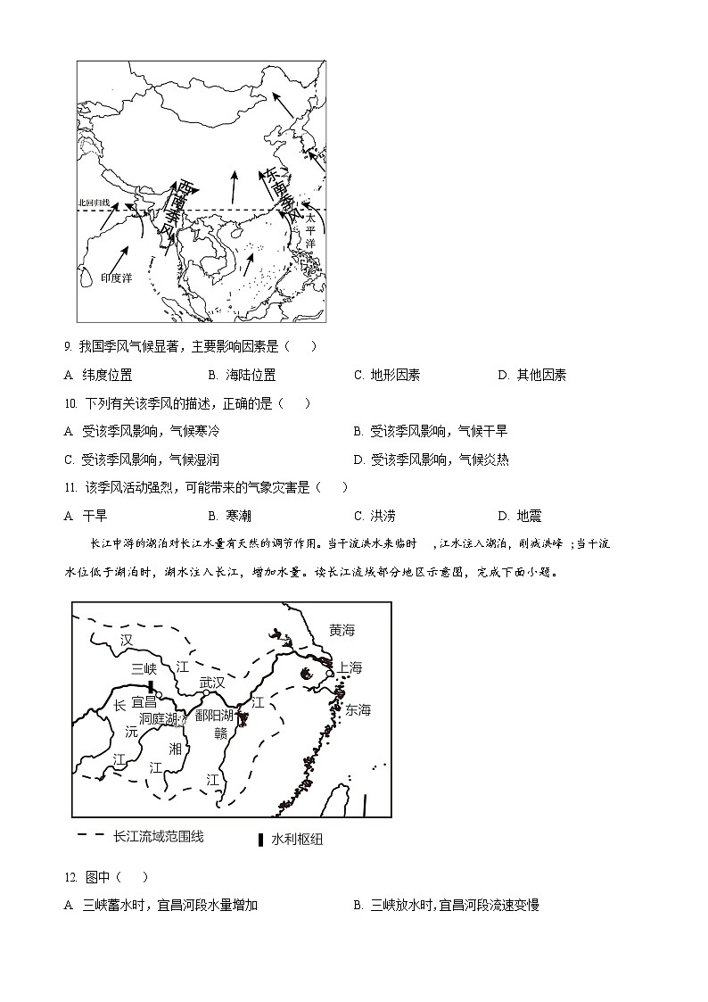 2021-2022学年广东省广州市黄埔区港湾中学初二年级上学期期末地理试题(含答案)第3页