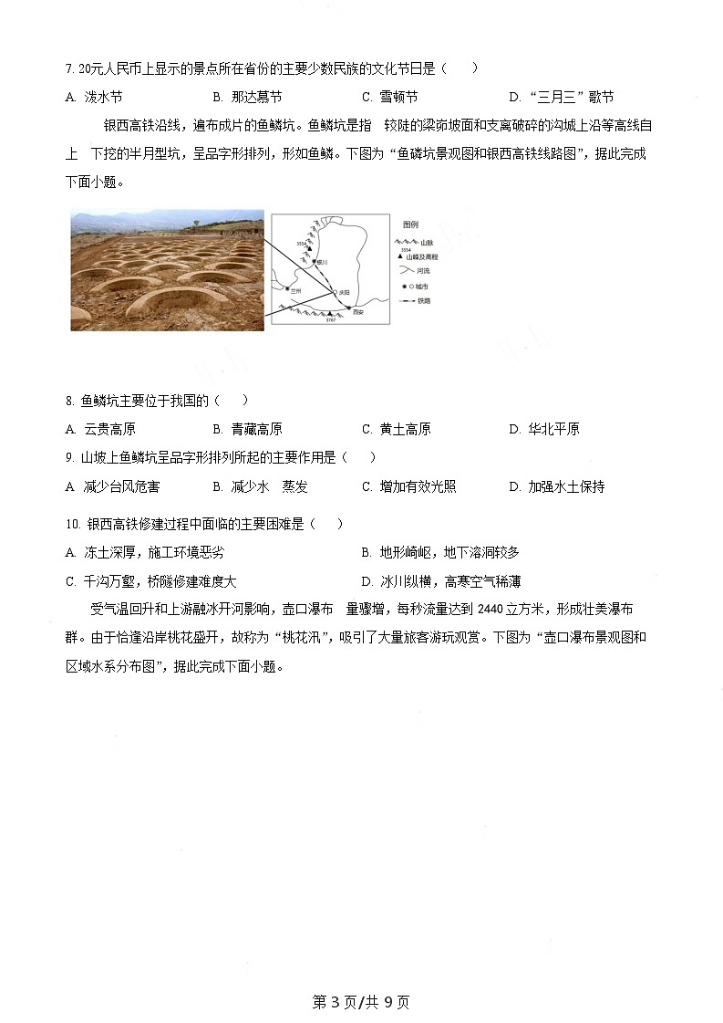 广东省广州市花都区2023-2024学年八年级上学期期末地理试题(含答案)第3页