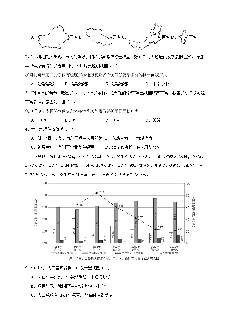 期末模拟卷02-2024-2025学年八年级上册地理期末复习专项训练(湘教版)第2页